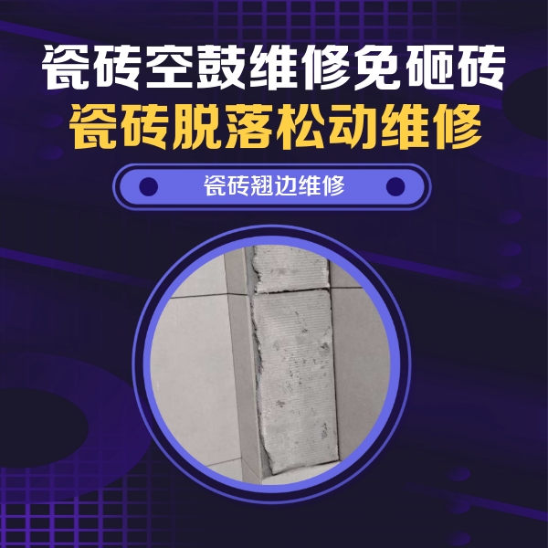 杭州瓷砖空鼓维修公司分享主卧的瓷砖空鼓维修方法