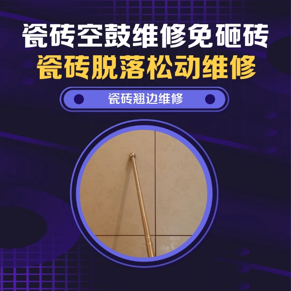 杭州瓷砖空鼓维修公司分享瓷砖胶的施工厚度对瓷砖空鼓有哪些影响
