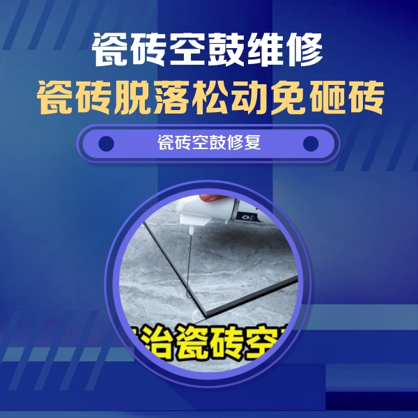 杭州瓷砖空鼓维修公司分享卫生间瓷砖翘边维修的方法